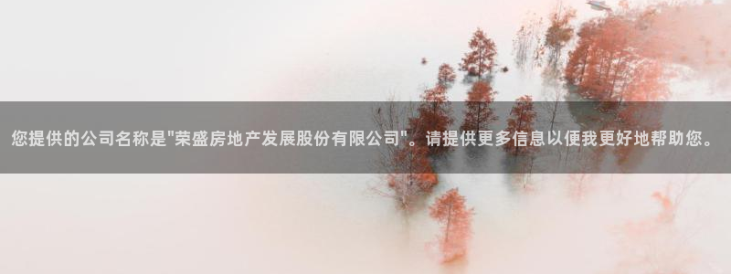 新宝娱乐5：您提供的公司名称是\